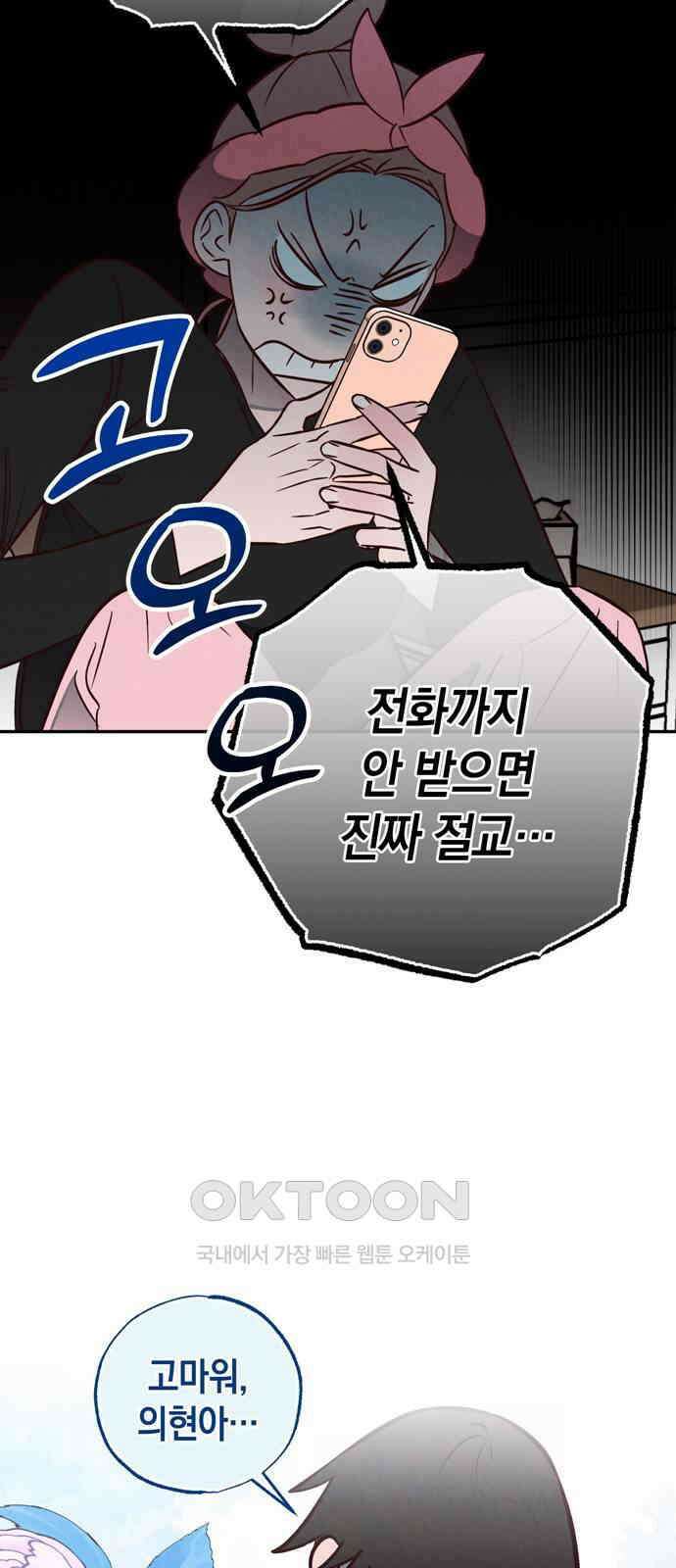 구해종 SOS 17화 걱정 42