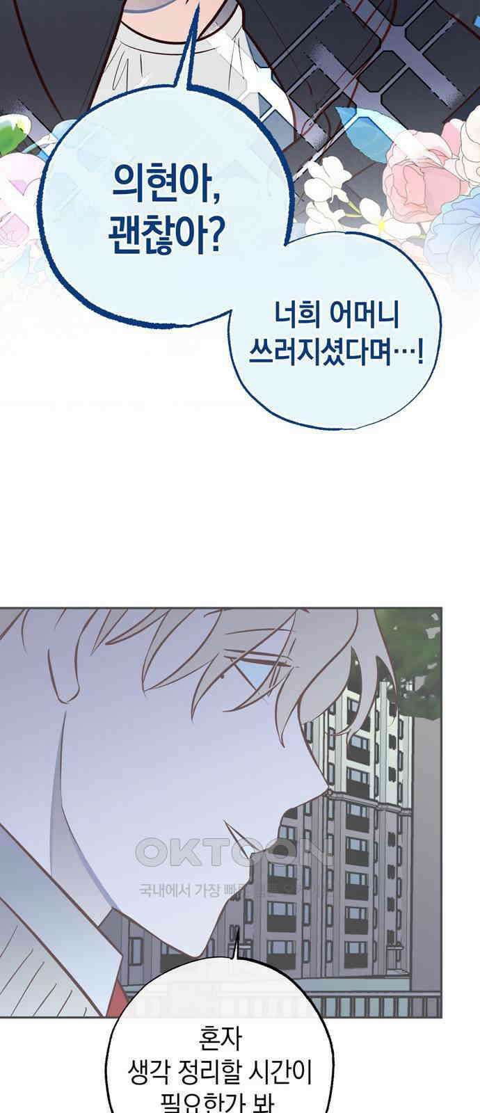 구해종 SOS 17화 걱정 44