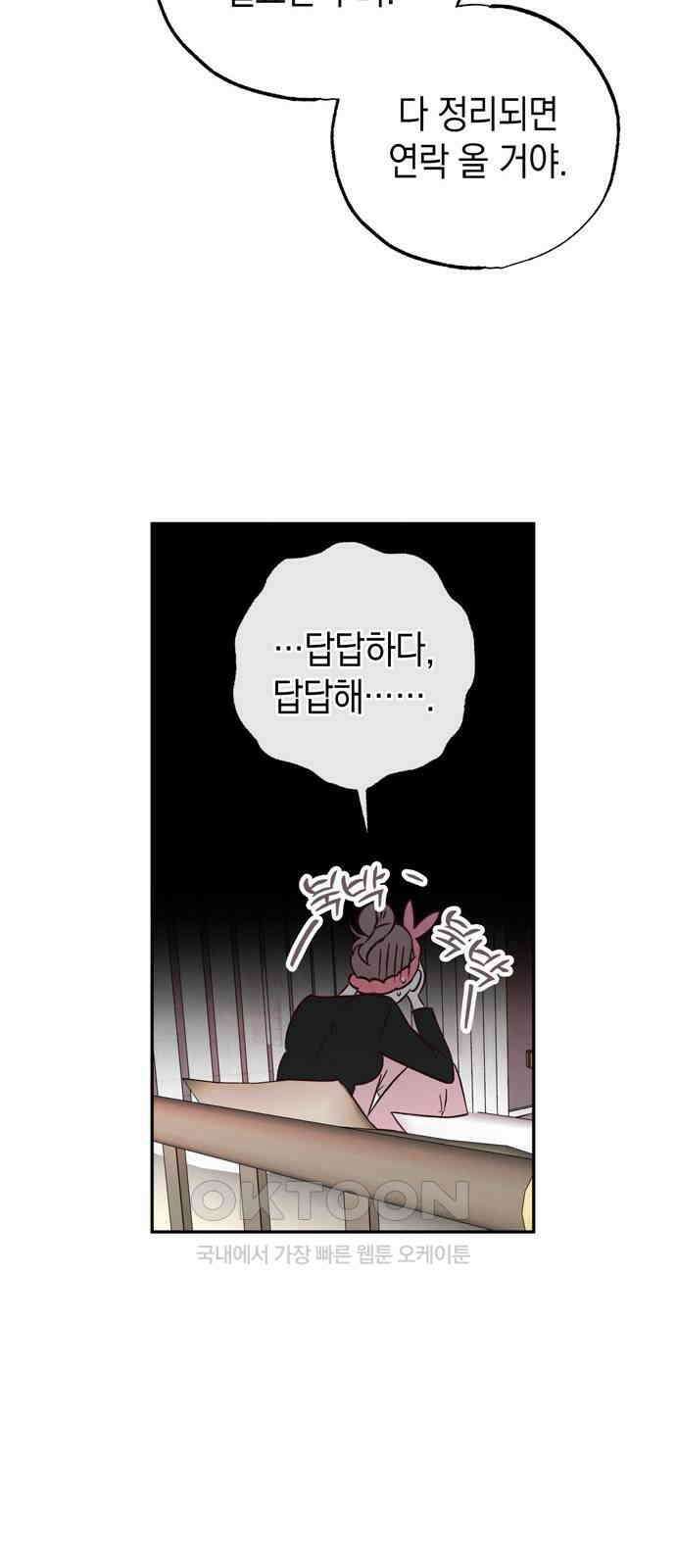구해종 SOS 17화 걱정 45