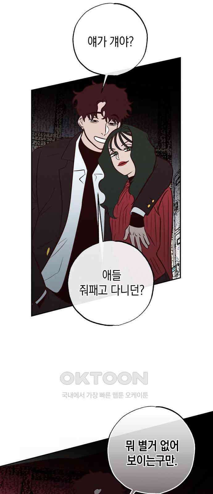 구해종 SOS 17화 걱정 48