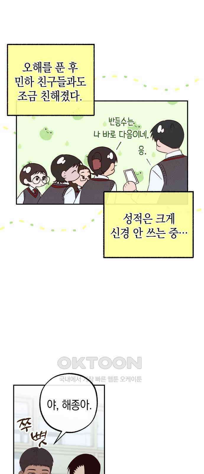 구해종 SOS 24화 수련회(1) 14