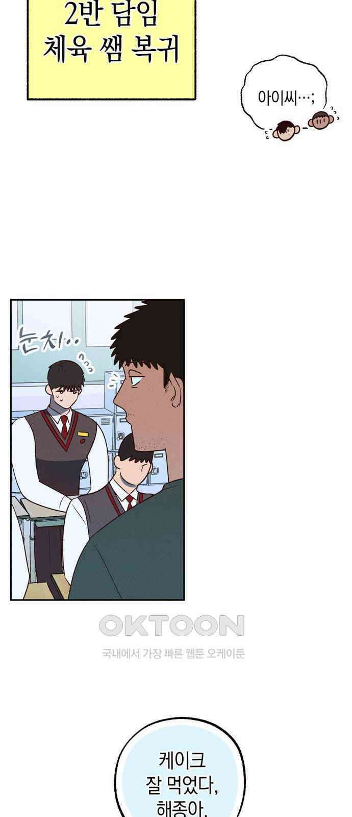 구해종 SOS 24화 수련회(1) 16
