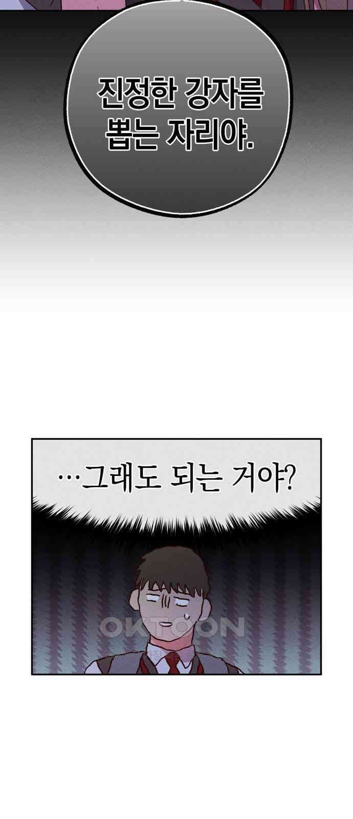 구해종 SOS 24화 수련회(1) 26