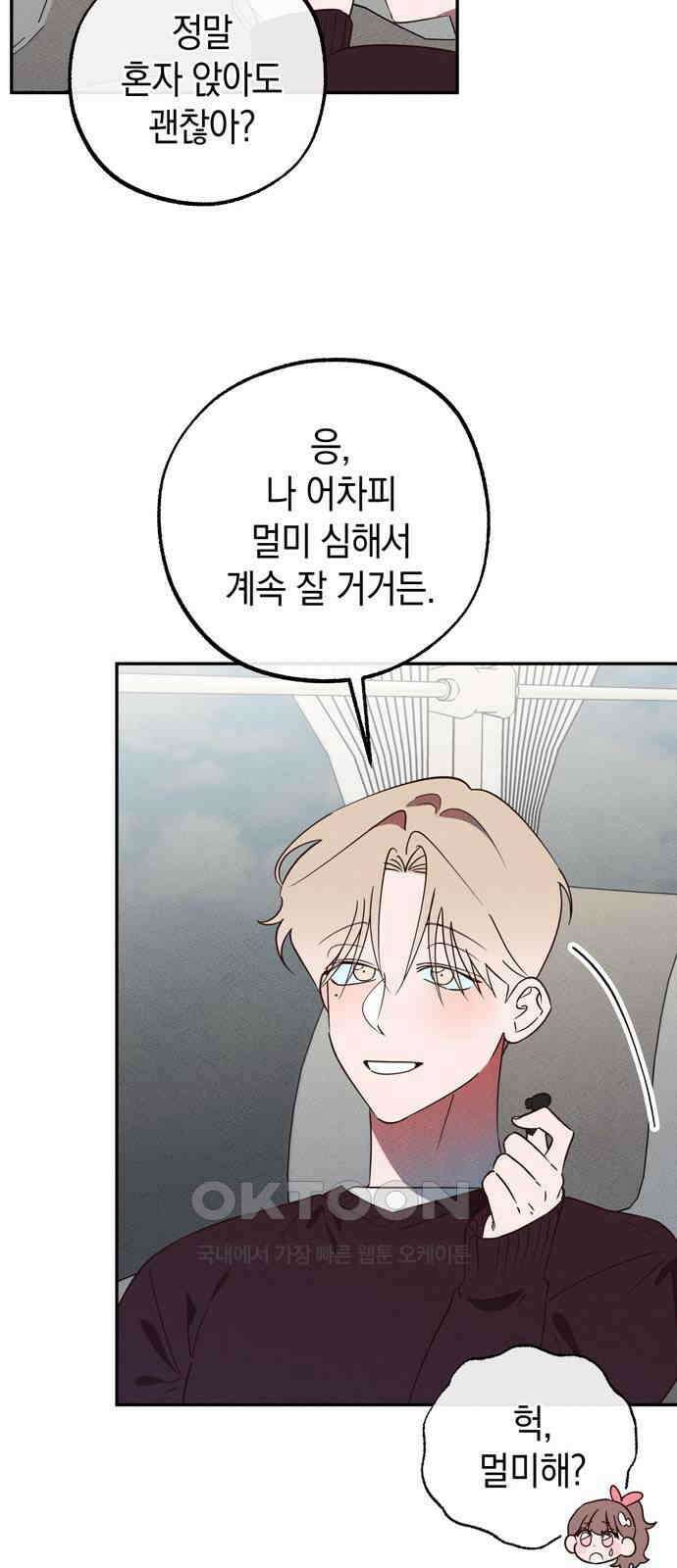 구해종 SOS 24화 수련회(1) 31