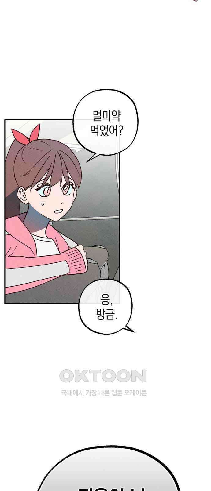 구해종 SOS 24화 수련회(1) 32