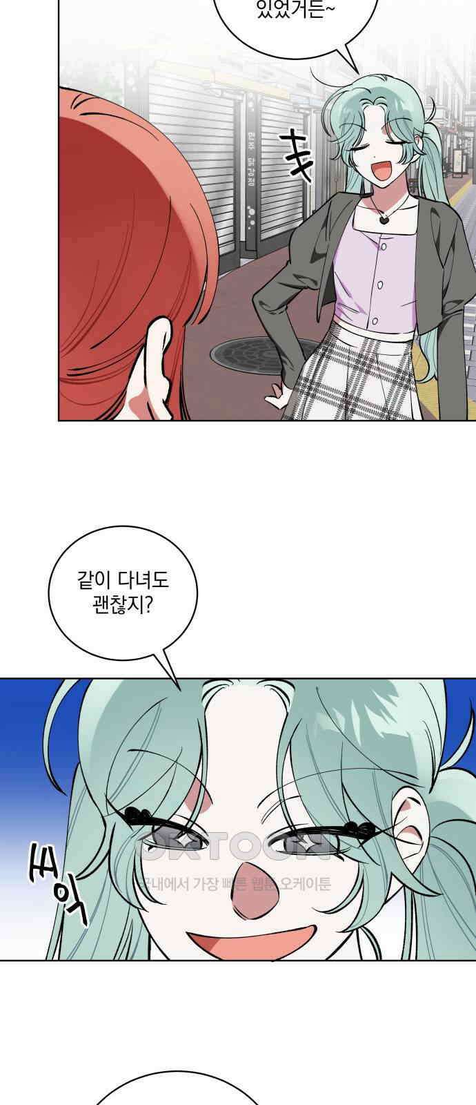 급발진 로맨스 46화． 원치않은 계략 5
