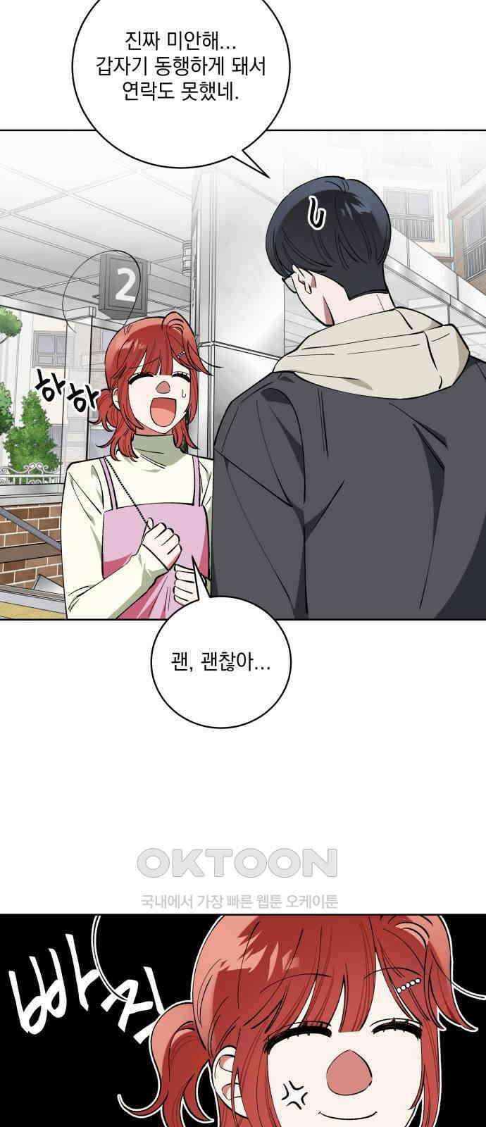 급발진 로맨스 46화． 원치않은 계략 6