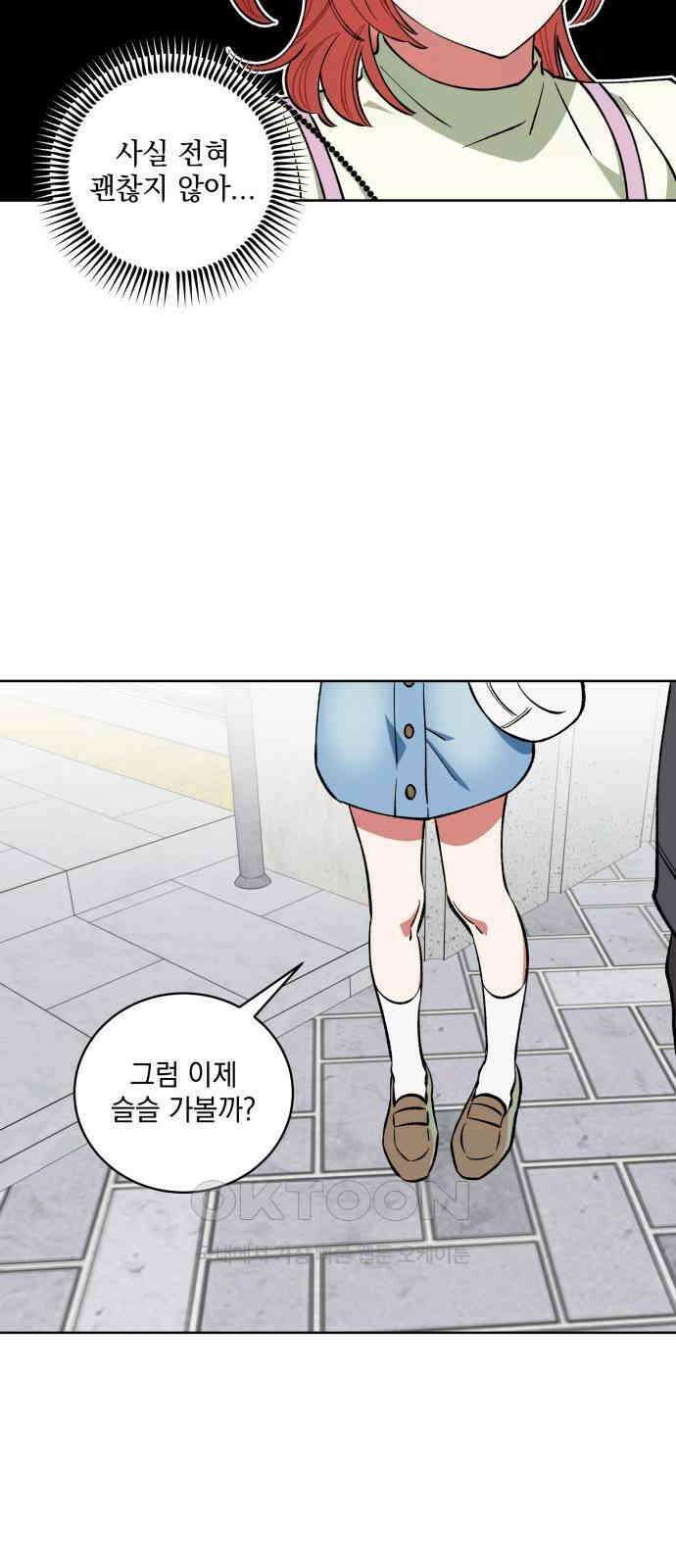 급발진 로맨스 46화． 원치않은 계략 7