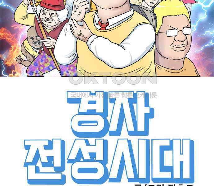 경자 전성시대 166화 12