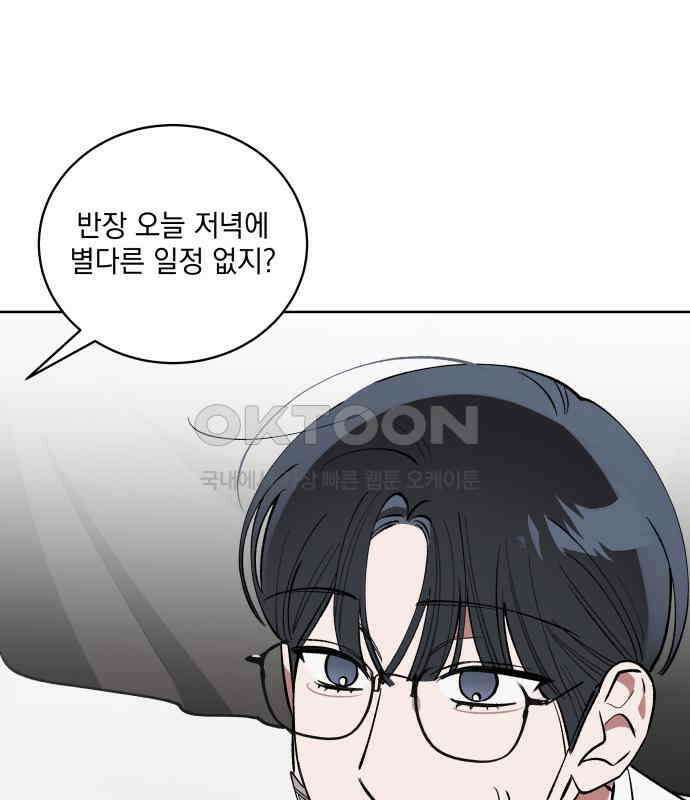 급발진 로맨스 53화． 원치않은 답변 2