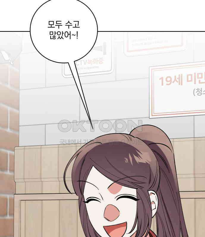 급발진 로맨스 53화． 원치않은 답변 10
