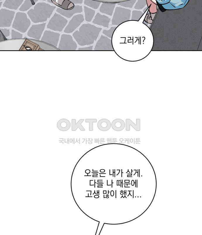 급발진 로맨스 53화． 원치않은 답변 13