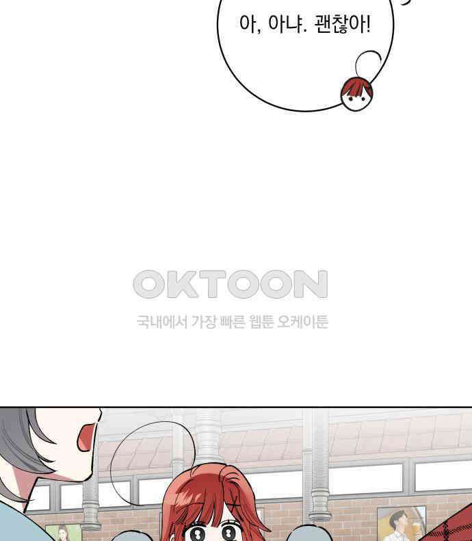 급발진 로맨스 53화． 원치않은 답변 15
