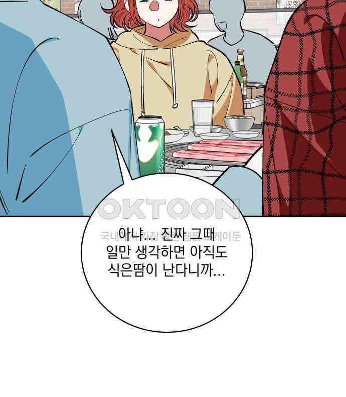 급발진 로맨스 53화． 원치않은 답변 16