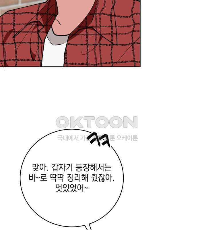 급발진 로맨스 53화． 원치않은 답변 18