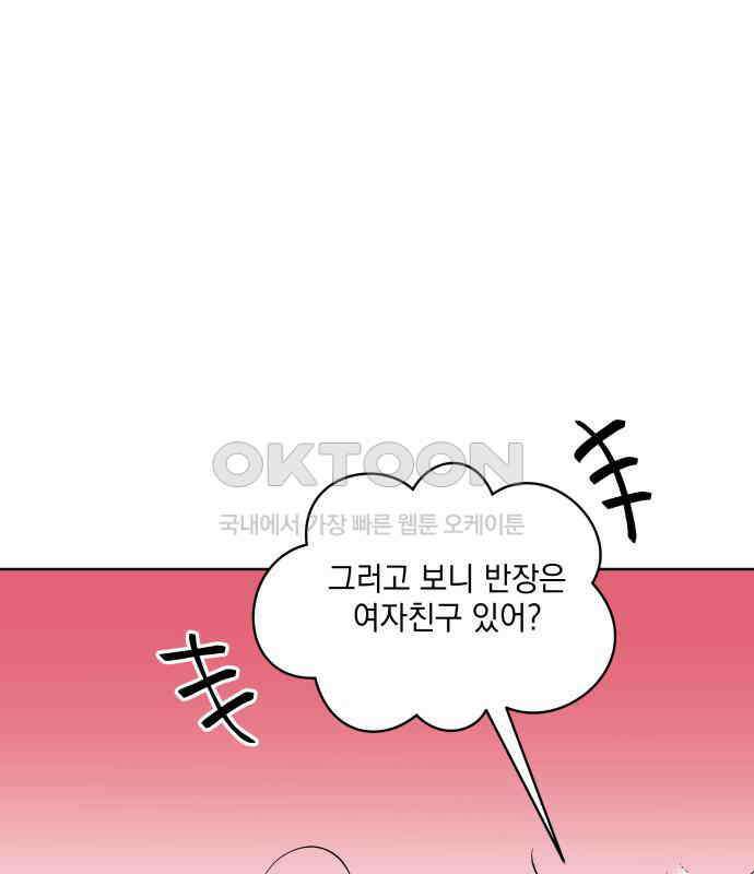 급발진 로맨스 53화． 원치않은 답변 20