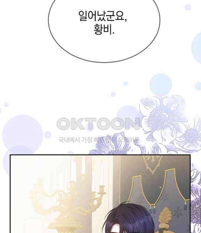 후궁의 초대 49화 9