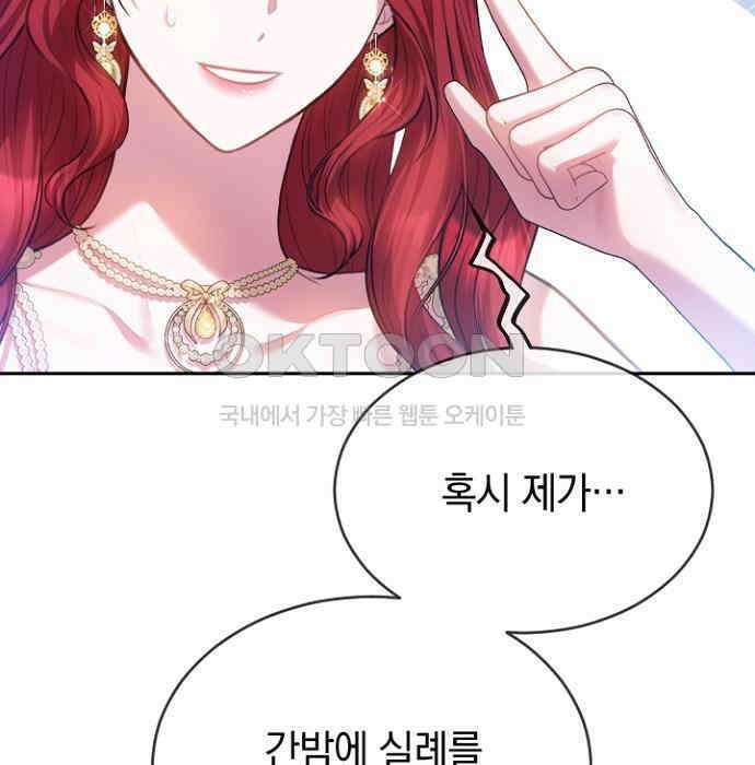 후궁의 초대 49화 15