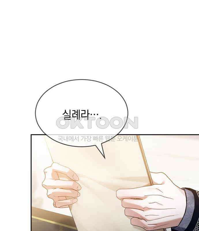 후궁의 초대 49화 18