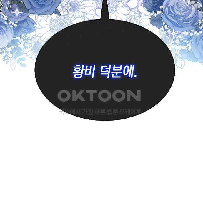 후궁의 초대 49화 23
