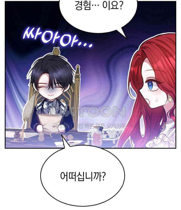 후궁의 초대 49화 25