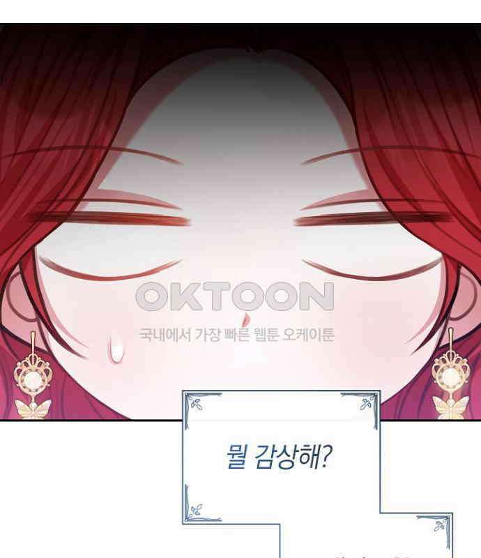 후궁의 초대 49화 29