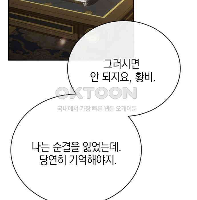 후궁의 초대 49화 32