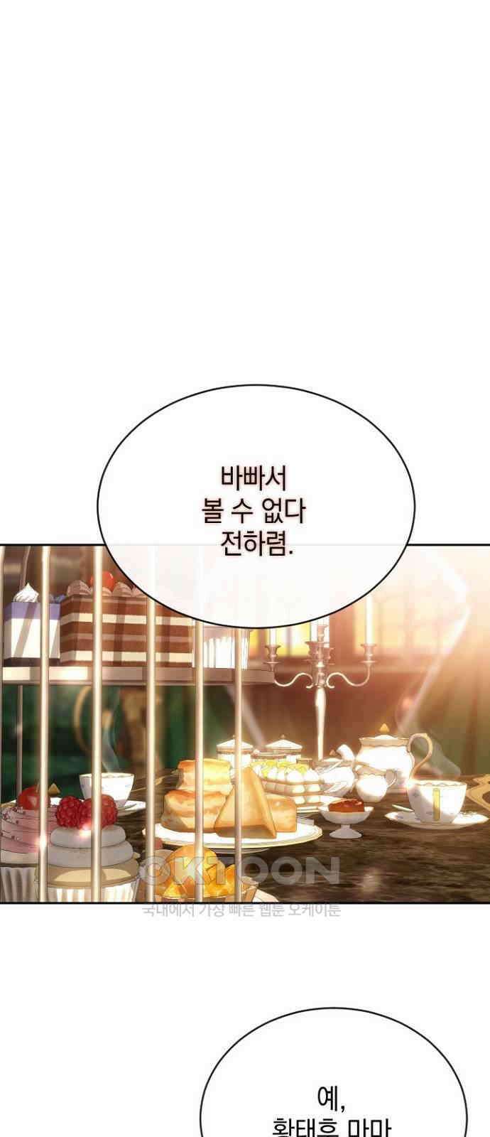 후궁의 초대 62화 1