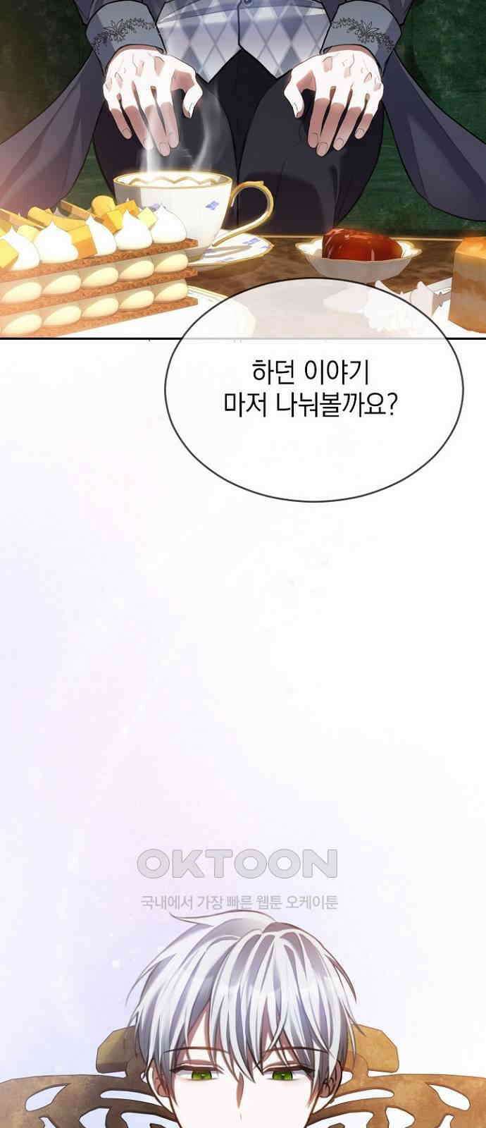 후궁의 초대 62화 3