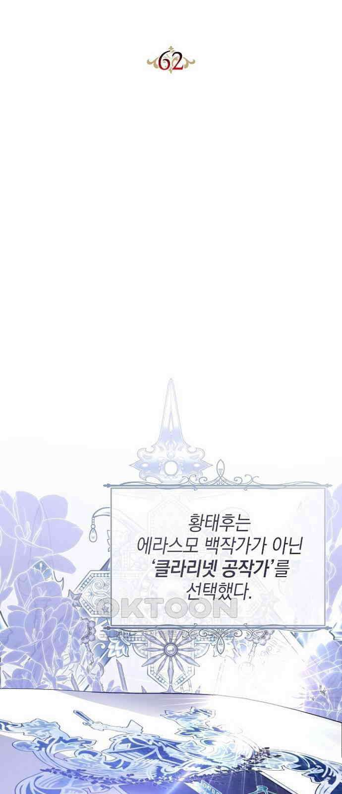 후궁의 초대 62화 6