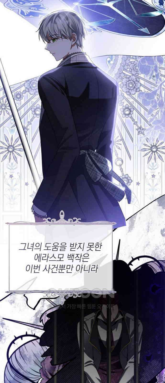 후궁의 초대 62화 7