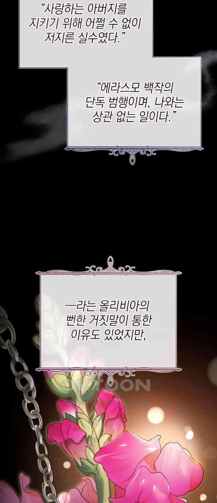 후궁의 초대 62화 10