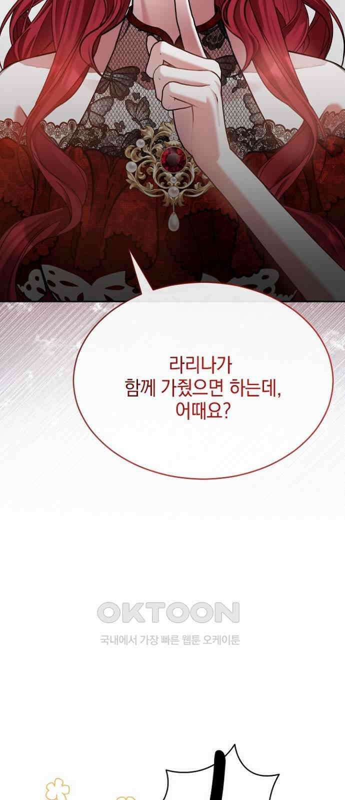 후궁의 초대 66화 2