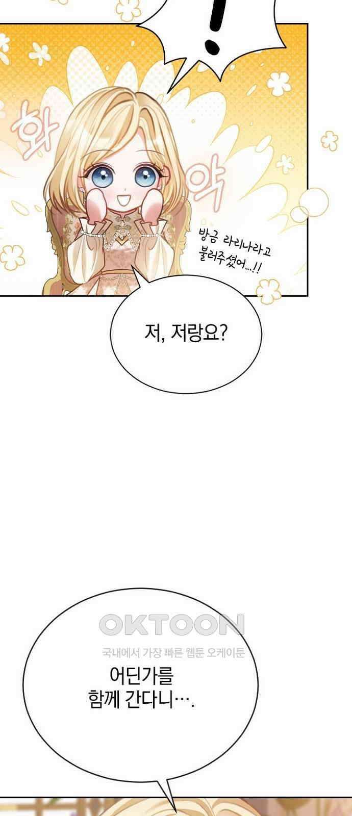 후궁의 초대 66화 3
