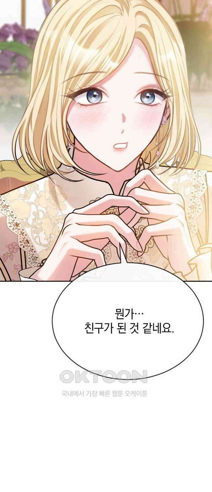 후궁의 초대 66화 4
