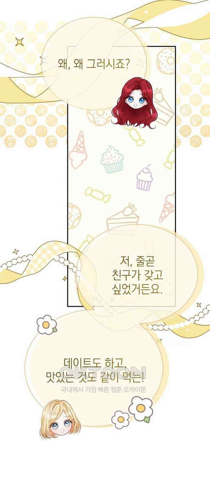 후궁의 초대 66화 6