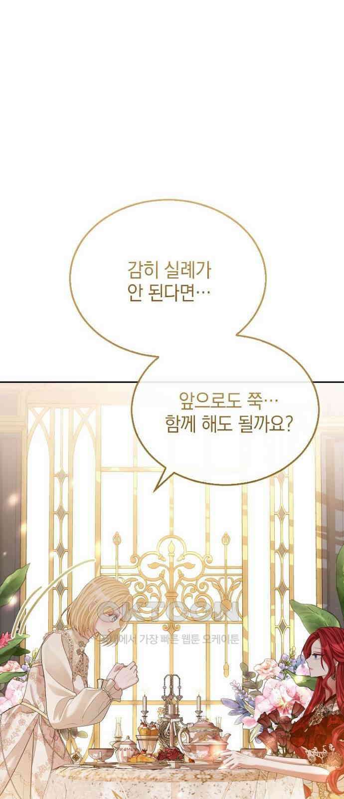 후궁의 초대 66화 7