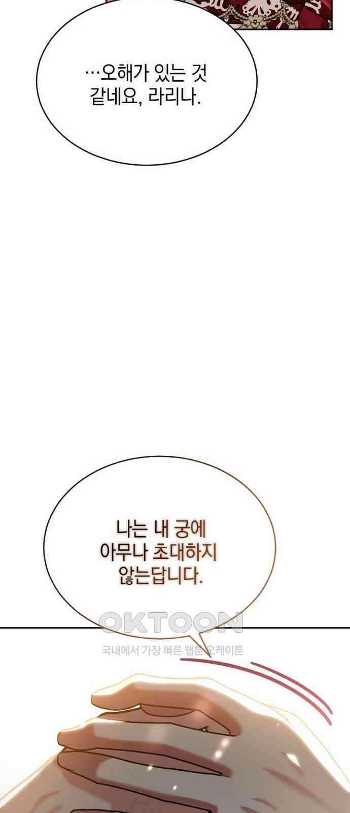후궁의 초대 66화 9