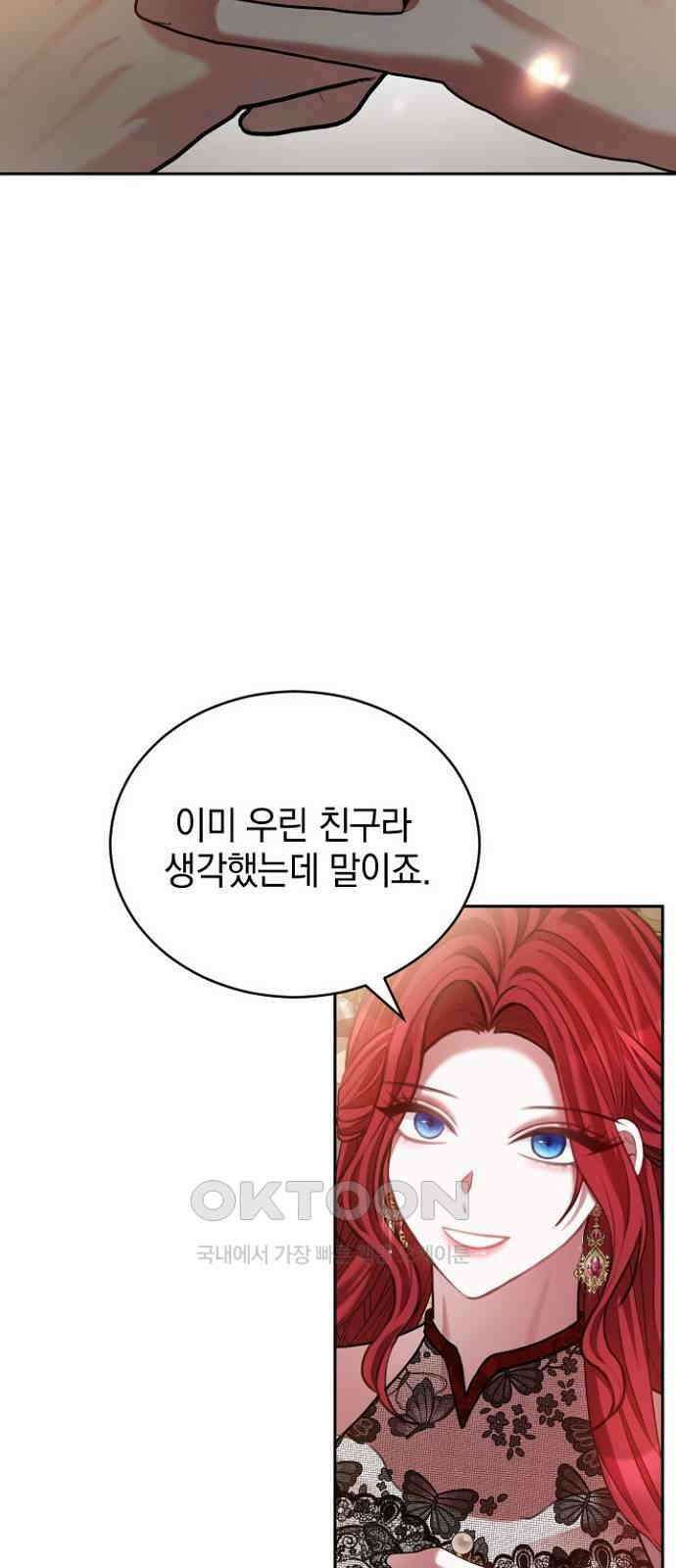 후궁의 초대 66화 10