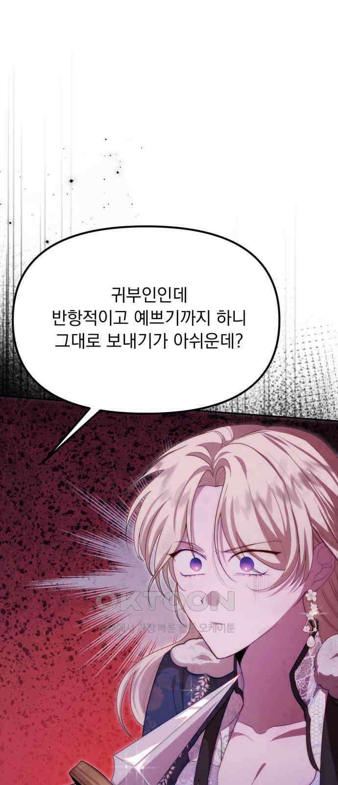 미친 황제가 나를 안을 때 41화 1