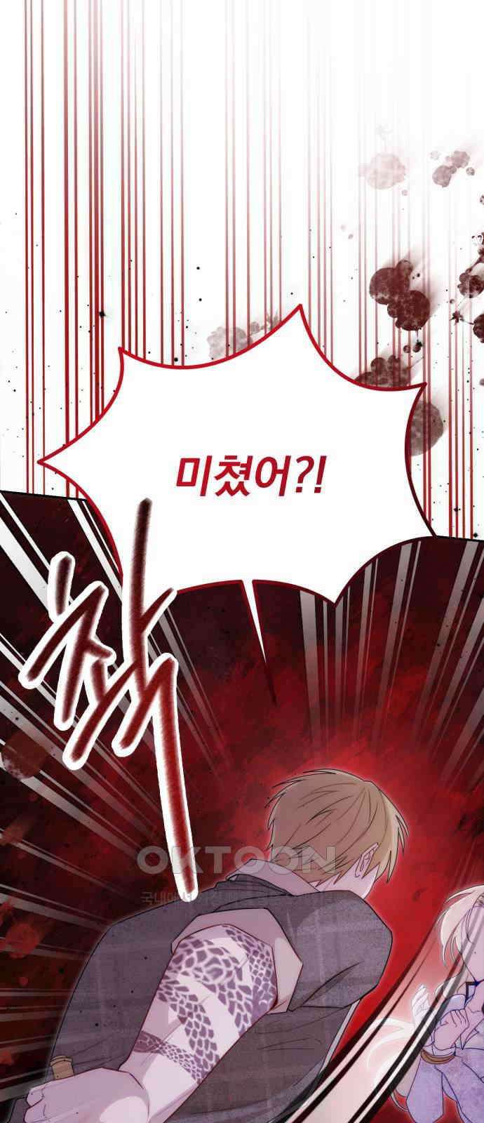 미친 황제가 나를 안을 때 41화 4