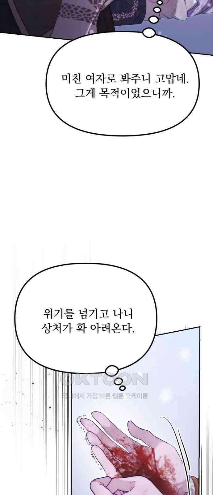 미친 황제가 나를 안을 때 41화 11