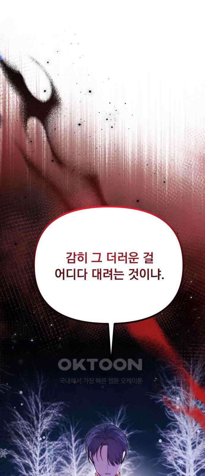 미친 황제가 나를 안을 때 41화 14
