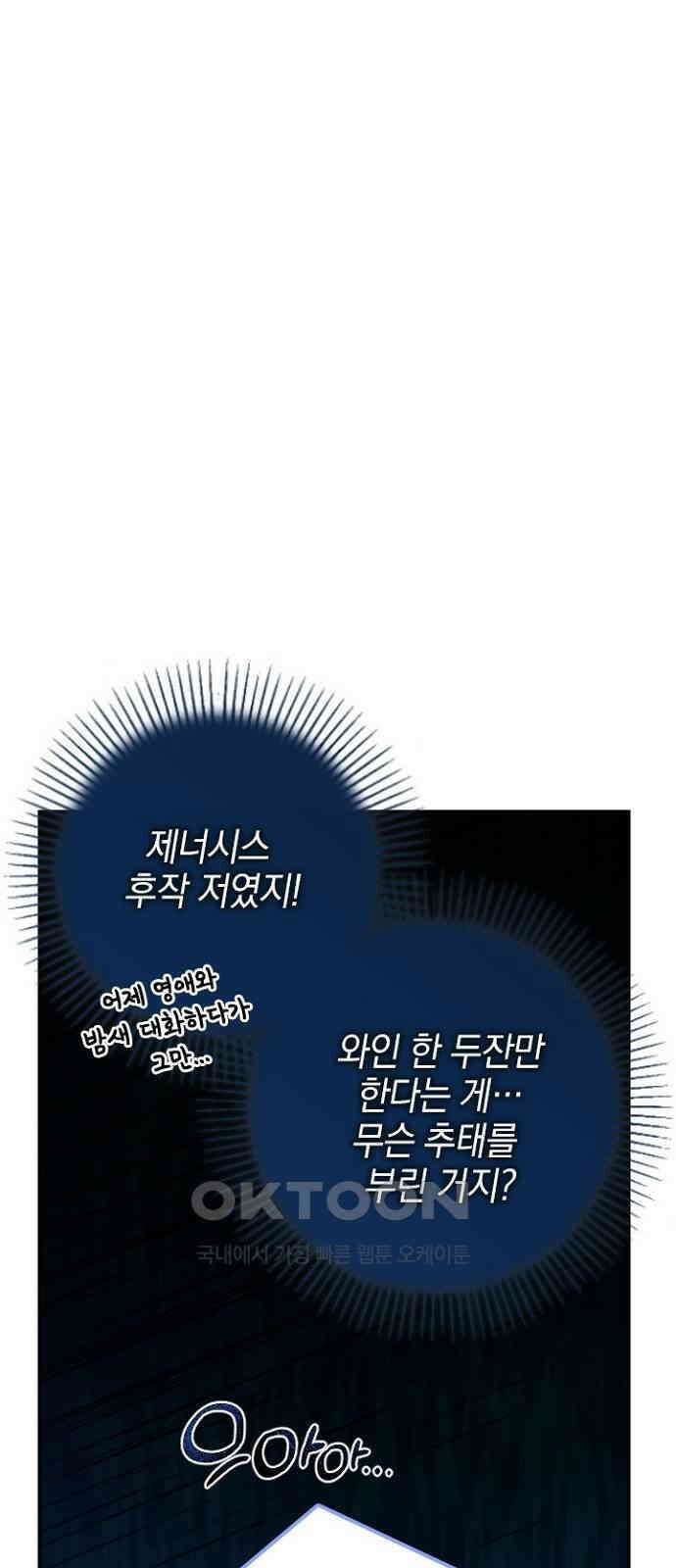 후궁의 초대 71화 6