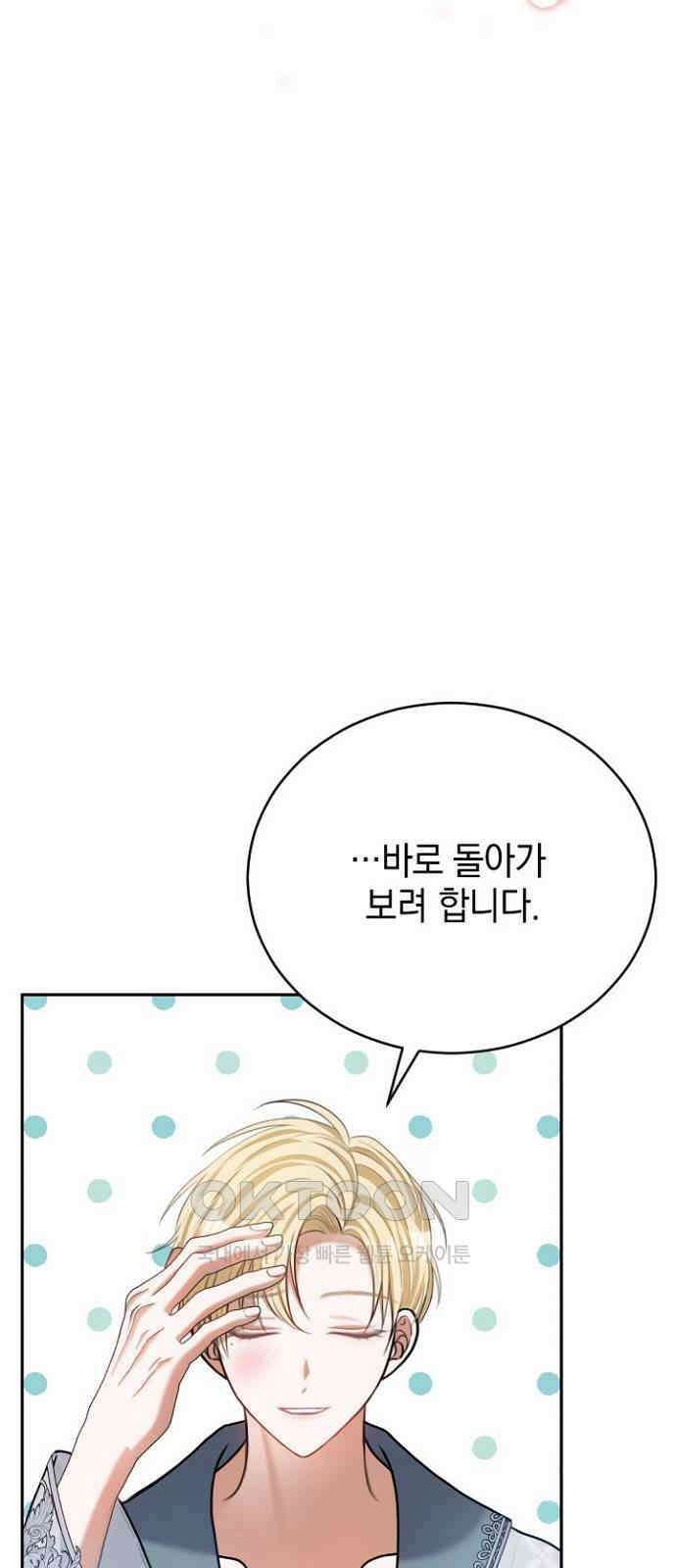 후궁의 초대 71화 10