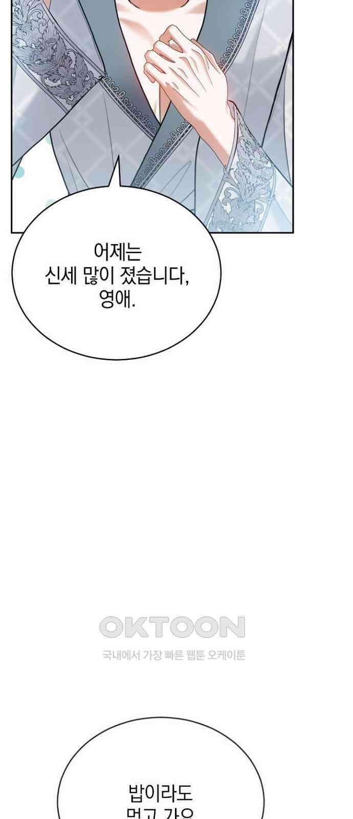 후궁의 초대 71화 11