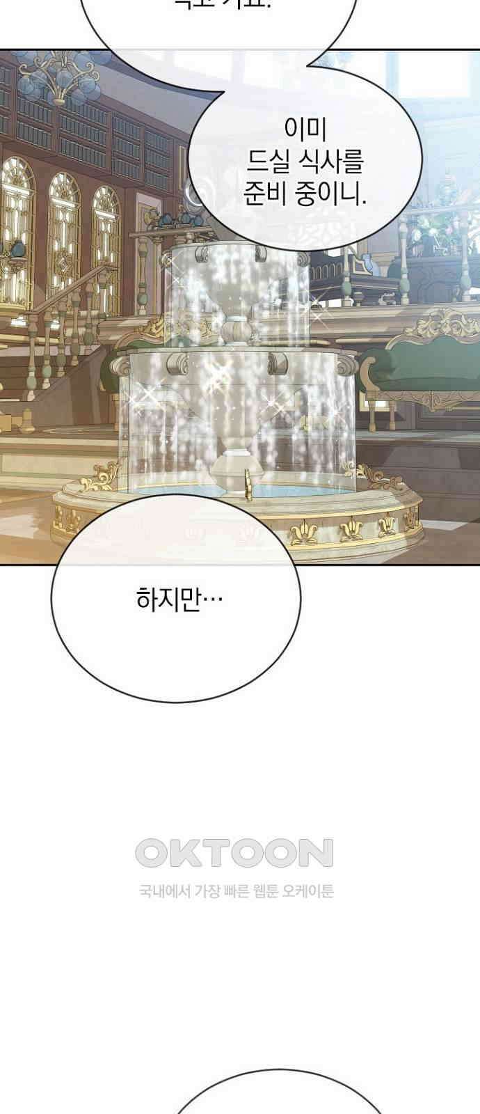 후궁의 초대 71화 12