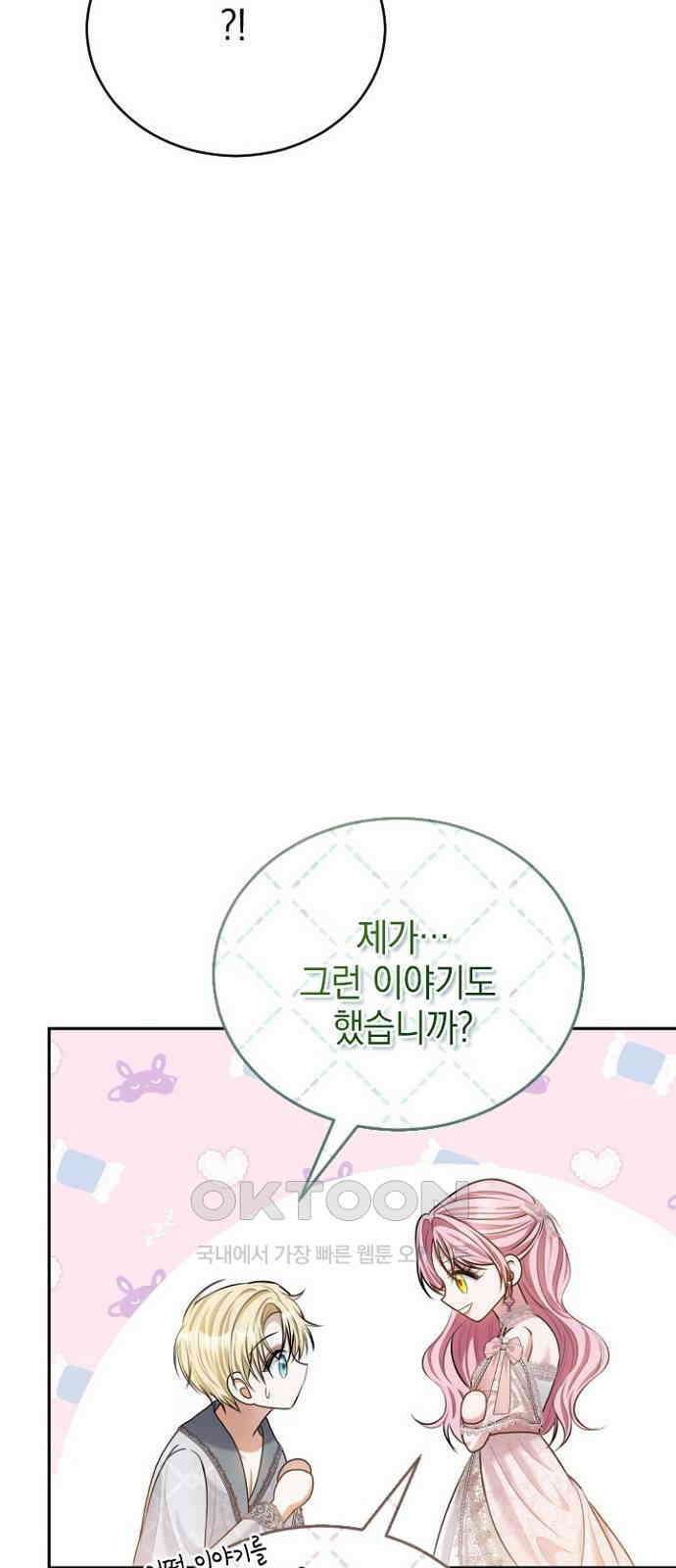 후궁의 초대 71화 14
