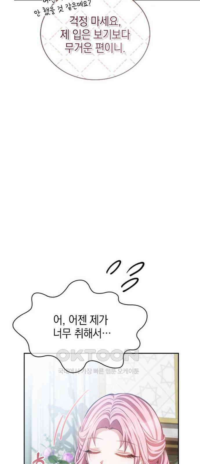 후궁의 초대 71화 15