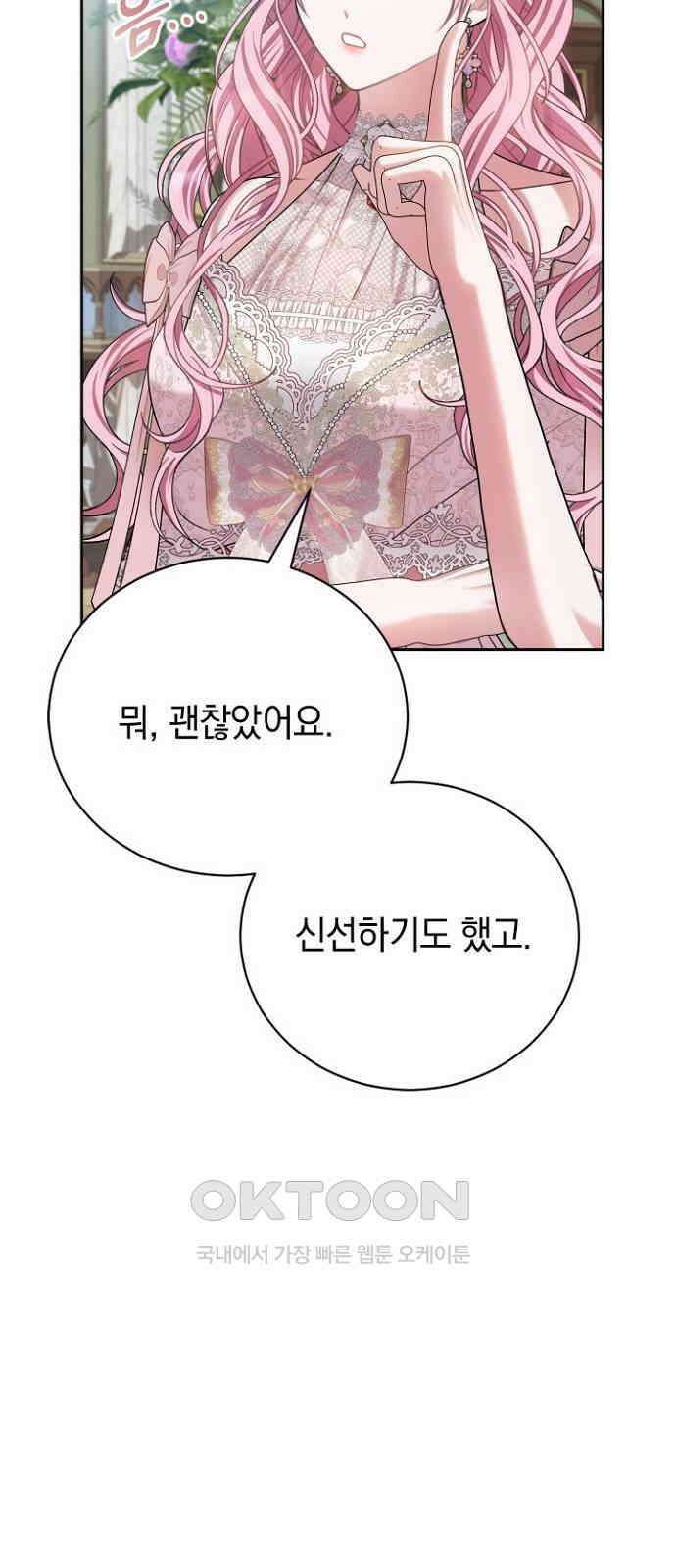 후궁의 초대 71화 16